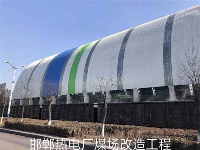 眉山热电厂煤场改造工程